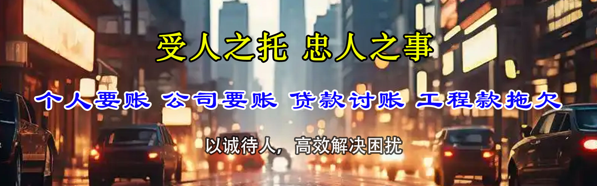 孝义收债公司