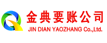 孝义金典讨账公司